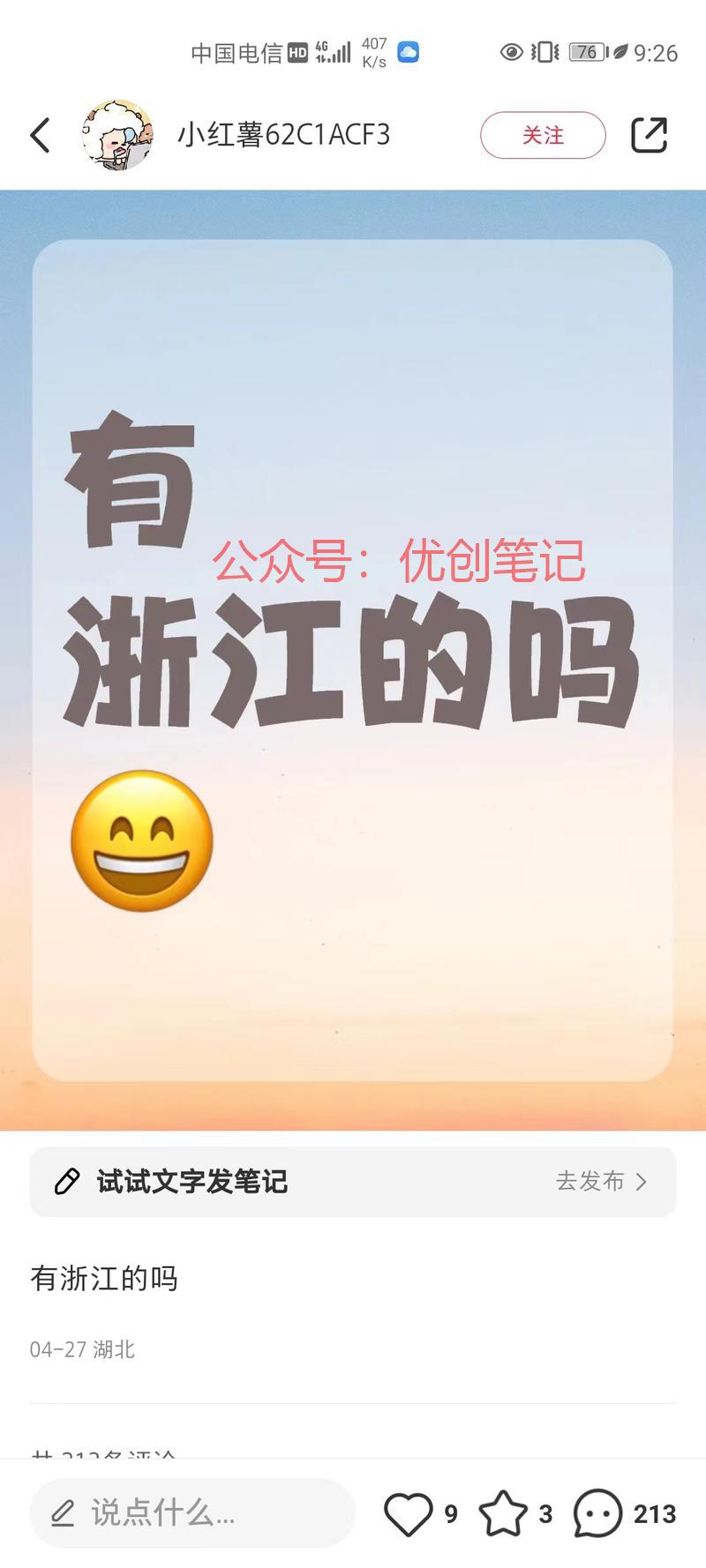小红书同城红娘这些账号赞藏数据..情报-搞钱线报📢论坛-网创交流-优创圈